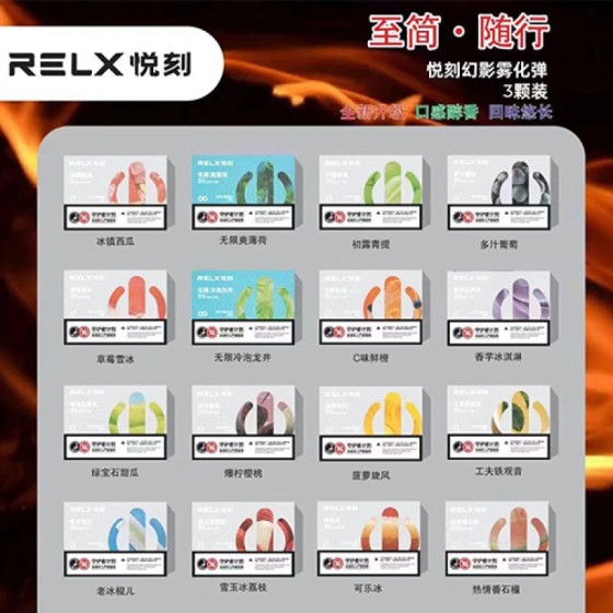 【特惠】RELX悦刻果味雾化弹 通用悦刻 3颗装 当天发货
