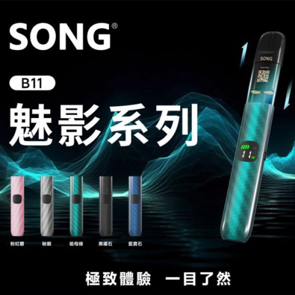 【悦刻通配杆】正品海外版song魅影杆 英文顶配 三档调节