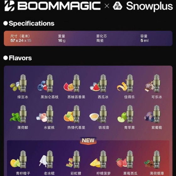 【大容量】正品SnowPlus雪茄鸭嘴兽烟弹 5ml 果味雾化弹 6颗装 当天发货