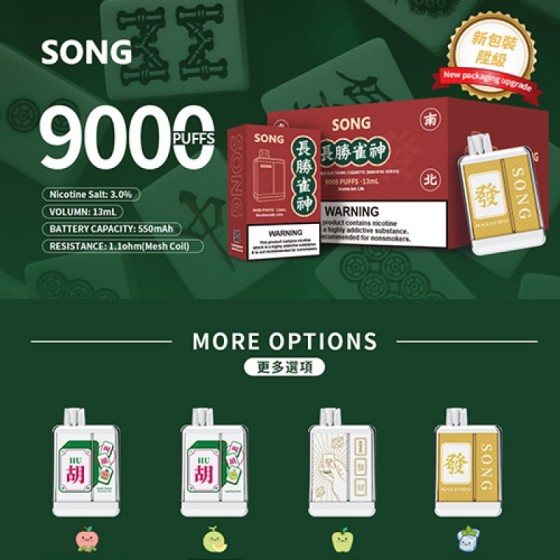 【一次性】正品SONG崧麻将款 13ml 当天发货