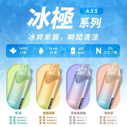 崧SONG A55一次性深度评测：16000口+16ml超大容量，纯钴电池高清屏实测